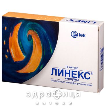 Лінекс капс №16 Пробіотики для кишечника від дисбактеріозу