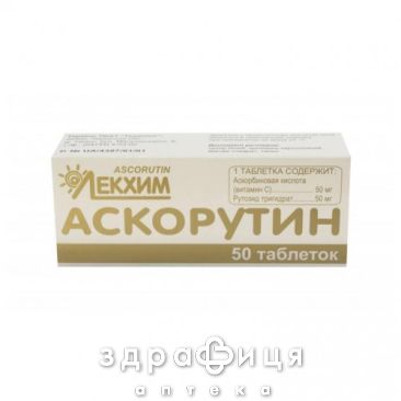 Аскорутин таблетки №50 блист