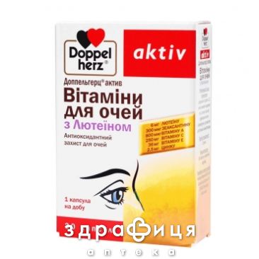 Доппельгерц актив вiт д/очей з лютеїном капс №30 вітаміни для очей (зору)