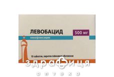 Левобацид таблетки в/о 500мг №10
