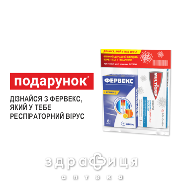 Фервекс д/в пор д/орал прим 13г №8+тест мультигрип комби тест д/диагн антиген коронавир грипп А/В №1 лекарства от простуды