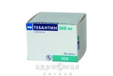 Тебантин капс. 300 мг №100 таблетки від епілепсії
