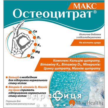 Остеоцитрат макс пор д/орал р-на апельс саше 3,3г №14