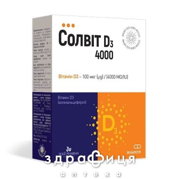 Солвит вит d3 4000 капс 500мг №30 витамин Д (D)