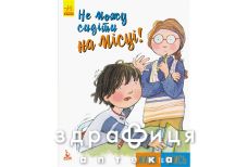 Книга кенгуру живи и учись не могу сидеть на месте (укр)