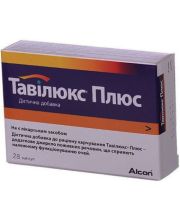ТАВИЛЮКС
