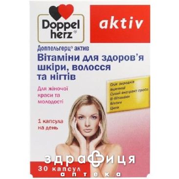 Доппельгерц актив д/здор кожи/волос/ногтей капсулы №30 витамины для волос