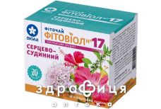 Фиточай фитовиол №17 сердечно-сосудистый 1,5г №20