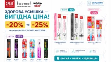 Акції на засоби догляду за зубами