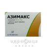 Азимакс таб п/о 500мг №3 антибиотики