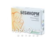 Бебiнорм капс №10 пробіотики