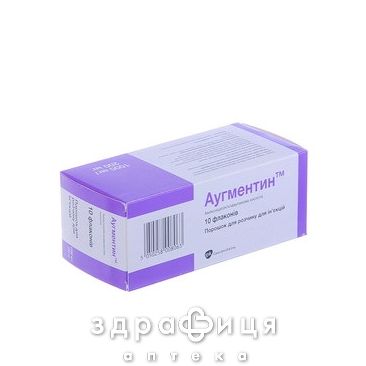 Аугментин пор д/ин 1000мг/200мг №10 антибиотики