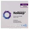 Кейвер р-н д/iн 50мг/2мл №10 нестероїдний протизапальний препарат