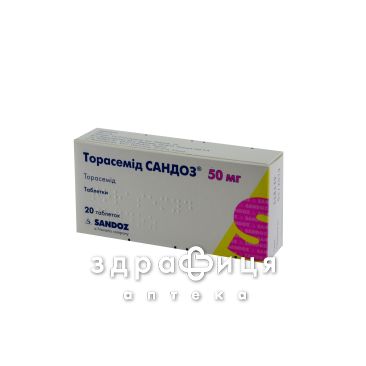 Торасемид Сандоз таб 50мг №20 мочегонные таблетки (диуретики)