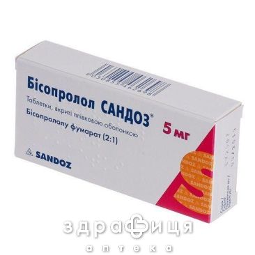 Бiсопролол сандоз таб в/о 5мг №60 (15х4)  - таблетки від підвищеного тиску (гіпертонії)