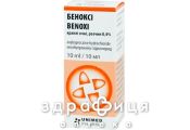 Беноксi крап. оч. 0,4 % контейнер-крапельн. 10 мл №1 краплі для очей