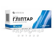 ГЛИПТАР ТАБЛЕТКИ 50МГ №60