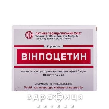 Винпоцетин конц д/инф 5мг/мл 2мл №10 таблетки для памяти