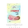 Книга играем и развиваемся я родился первый год жизни (рус) Детская игрушка