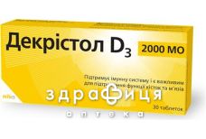 Декристол d3 таблетки 2000мо №30