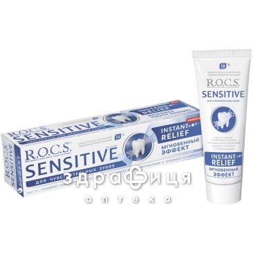 Зубная паста Rocs (Рокс) sensitive мгновенный эффект 94г