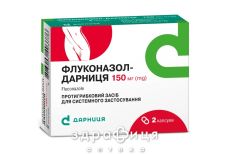 Флуконазол-дарница капс. 150 мг №2 протигрибковий засіб