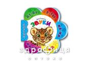 Книга первіе звуки новіе звуки (рус) Детская игрушка
