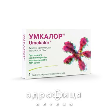 Умкалор таб 20мг №15 Иммуностимулятор