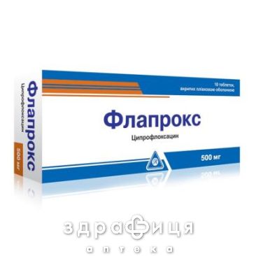 Флапрокс таб в/о 500мг №10 (10х1) антибіотики