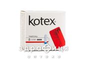 Тамп kotex super №8 тампони