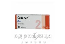 Сетегис таб 2мг №30