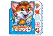 Книга учимся вместе времена года (рус) Детская игрушка