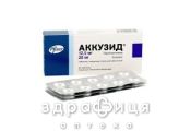Аккузид 20 таб в/о 20мг/125мг №30 таблетки від тиску