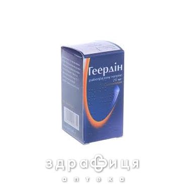 Геердiн пор. лiофiл. д/п р-ну д/iн. 20 мг фл. №1 таблетки від гастриту
