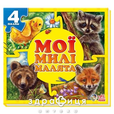 Книга мои пушистые крохи мои милые малыши (укр) Детская игрушка