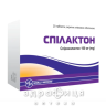 Спилактон таб п/о 100мг №20 мочегонные таблетки (диуретики)