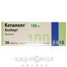 Кетилепт табл. в/о 100 мг фл. №30 заспокійливі таблетки