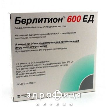 Берлiтiон 600 од конц. д/п iнф. р-ну 600 мг амп. 24 мл №5