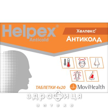 Хелпекс антиколд таб №80 таблетки от температуры жаропонижающие 