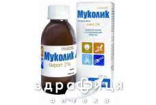 Муколiк сироп 2 % банка 125 мл таблетки від кашлю сиропи