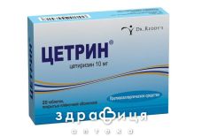 Цетрин табл. в/плiвк. обол. 10 мг №20 -  від алергії