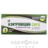 АЗИТРОМИЦИН ЕВРО ТАБ П/О 500МГ №3 /N/ антибиотик при гриппе