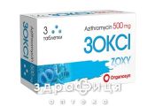 ЗОКСИ ТАБ П/О 500МГ №3 /N/ антибиотики