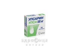 Упсарин упса 500 мг табл. шип. 500 мг №16 знеболюючі