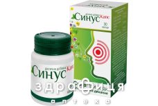 Синус капс 160мг №30