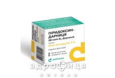 Пiридоксин-дарниця (вiтамiн в6-дарниця) р-н д/iн 5% 1мл №10 вітаміни групи В
