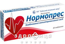 Нормопрес таблетки №20 таблетки от давления