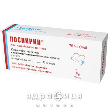 Лоспирин таблетки п/о 75мг №80 противотромбозные 