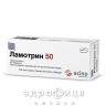 Ламотрин 50 таблетки 50мг №30 (10х3) бл таблетки від епілепсії