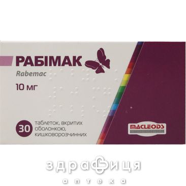 Рабимак таблетки п/о 10мг №30 таблетки от язвы желудка и двенадцатиперстной кишки